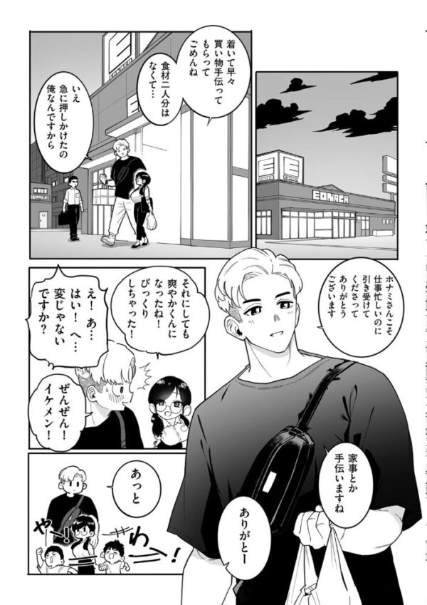【エロ漫画】雨の日の夜に、OLの私が年下幼なじみのタケルくんに巨乳を抱かれながらフェラとパイズリでとろける騎乗位の初恋濃密セックス サンプル画像