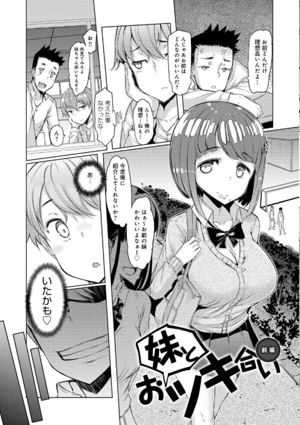 【エロ漫画】姉と妹が誘う密室のリゾートで監禁陵辱、シスターな兄の欲望を止められない サンプル画像