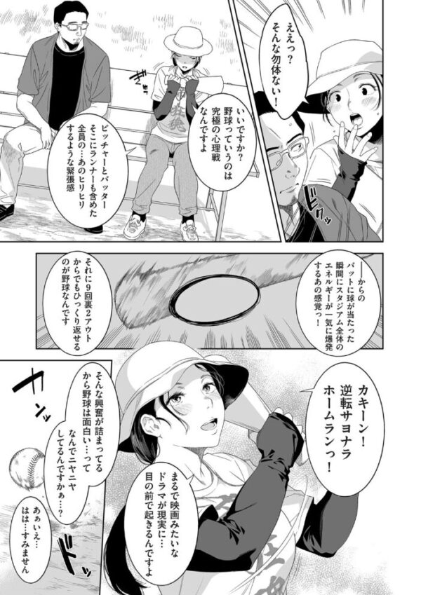 【エロ漫画】人妻熟女と露出好き野球応援の午後、中出しパイズリと騎乗位で溺れる横夜の欲望ｗ サンプル画像