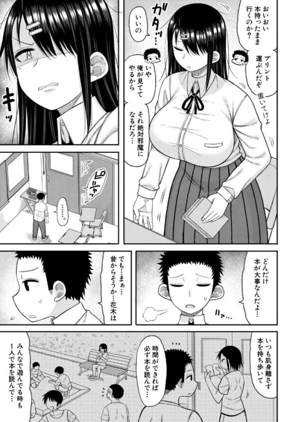 【エロ漫画】幼馴染の文学少女と長年の欲望が覚醒 パイズリで彼を虜にする昼休みの痴女w サンプル画像