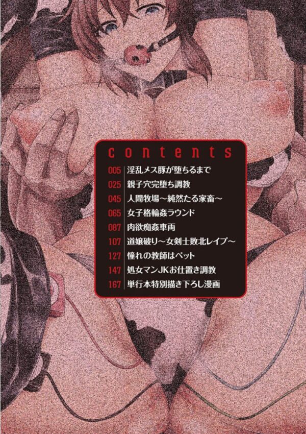 【エロ漫画】凛とした母と無敗の女子格闘家が緊縛で崩れる瞬間を描く、妖しくも美しい夜の調教模様w サンプル画像