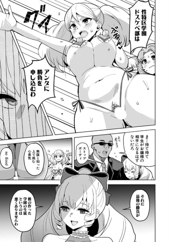 【エロ漫画】性特区へようこその学園で部員たちは乱交規定に挑み勝つために喉やアナルを駆使する話だったｗ サンプル画像