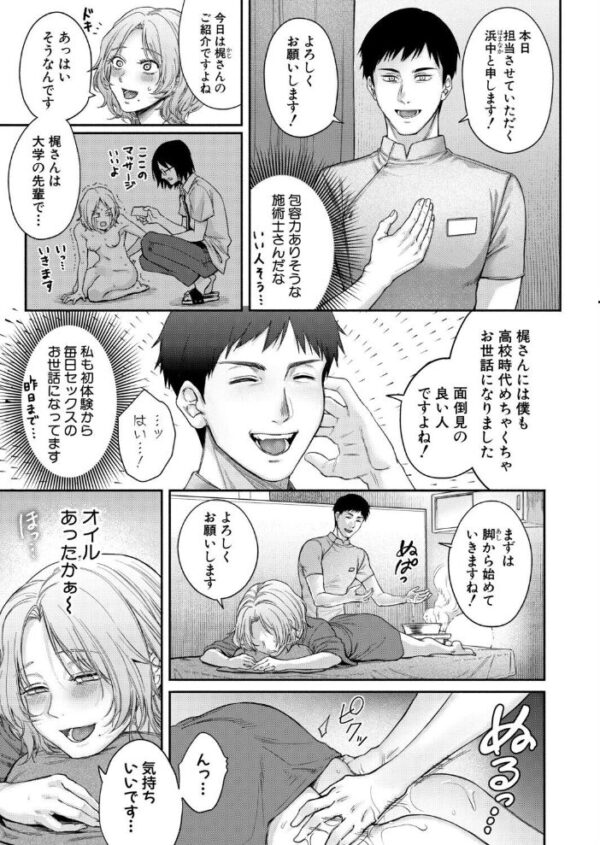 【エロ漫画】女子大生の痴女がマッサージ中に腰を痛めて…彼女の性的スイッチがオンになり整体師へ懇願するエロマッサージ体験! サンプル画像