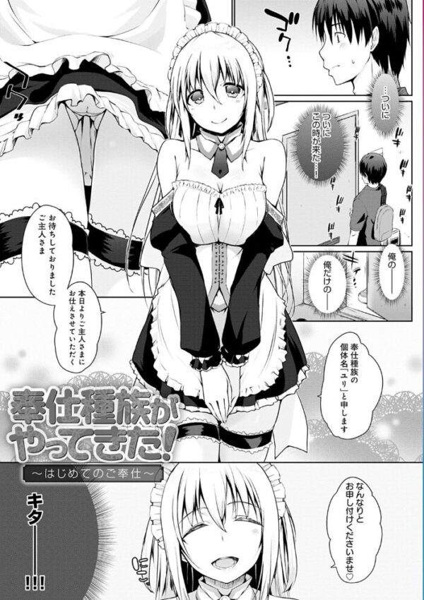 【エロ漫画】奉仕種族の美少女メイドと巨乳が露出しまくりで中出しフェラをした夜の騎乗位の営みw サンプル画像