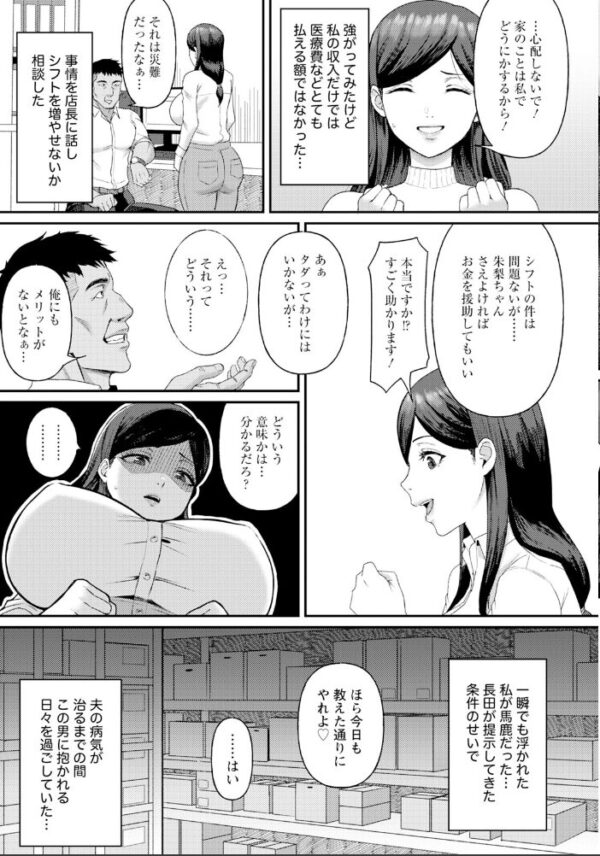 【エロ漫画】人妻の危機を救った晩婚の夜、巨乳の奴隷と崩れそうな忠誠が溶ける中出しパイズリの夜伽ｗ サンプル画像