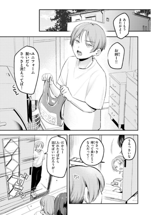 【エロ漫画】OLの美乳女神が同僚と失敗だらけの夜、フェラと騎乗位で中出ししまくる妄想を現実にしてしまう話♥!! サンプル画像