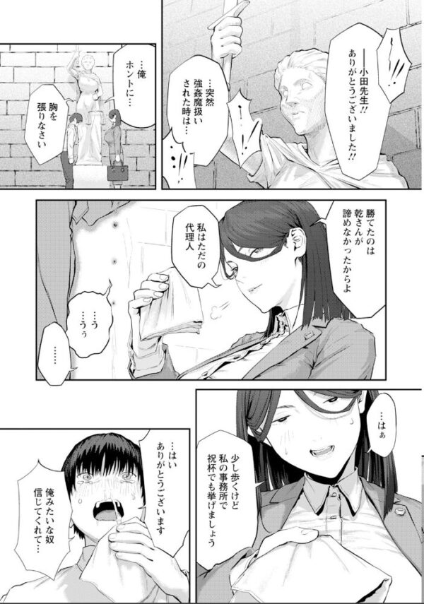 【エロ漫画】 ケダモノの代理人 【単話】 サンプル画像