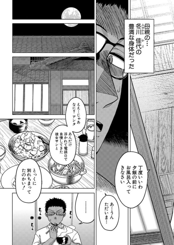 【エロ漫画】 夏、田舎、畳と布団、母。 （高津） サンプル画像
