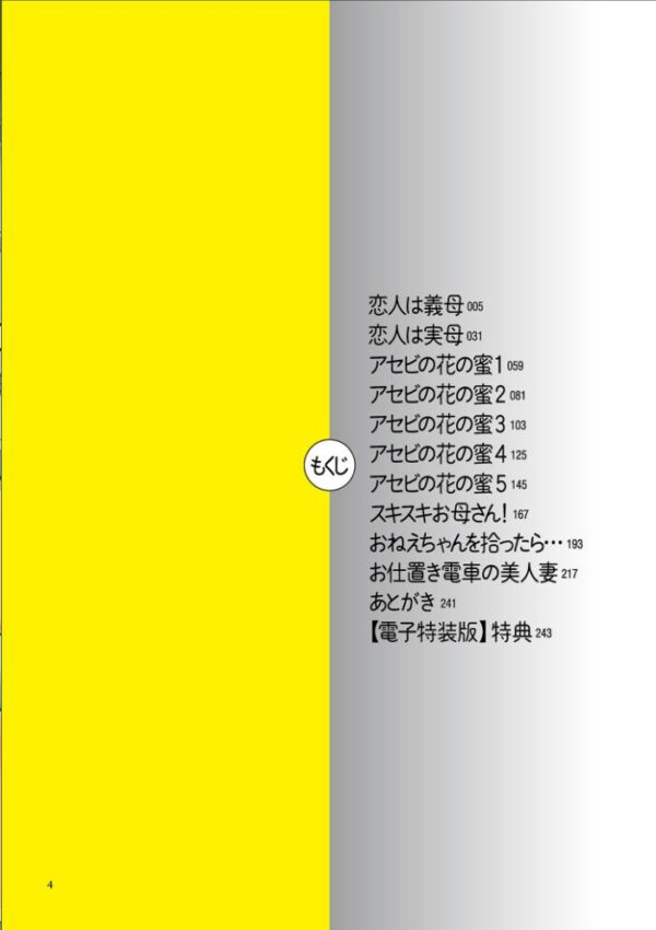 【エロ漫画】巨乳ママと義母に挟まれた禁断の露出ショー、人妻の背徳セックスを求めて中出しまでｗ サンプル画像