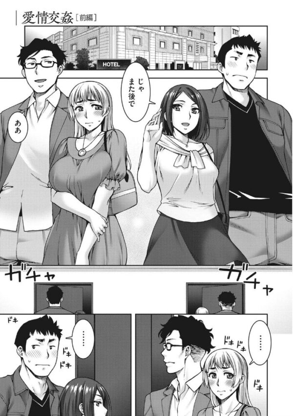 【エロ漫画】人妻の愛欲が深まる瞬間を、巨乳と秘密の密会で描く恋の堕ち方w サンプル画像