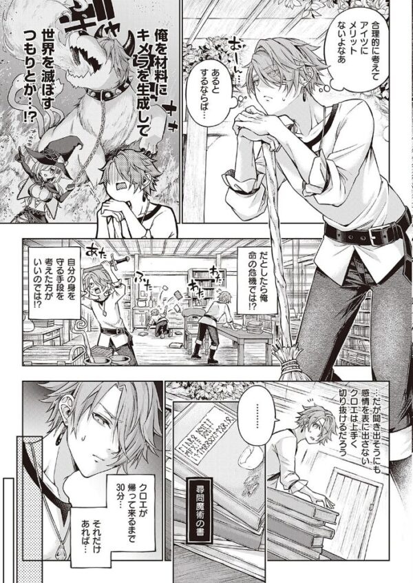 【エロ漫画】孤児の俺を育ててくれた巨乳の魔女クロエと出会い、彼女が恥ずかしさを乗り越えて授ける秘密の想いを知る物語w サンプル画像