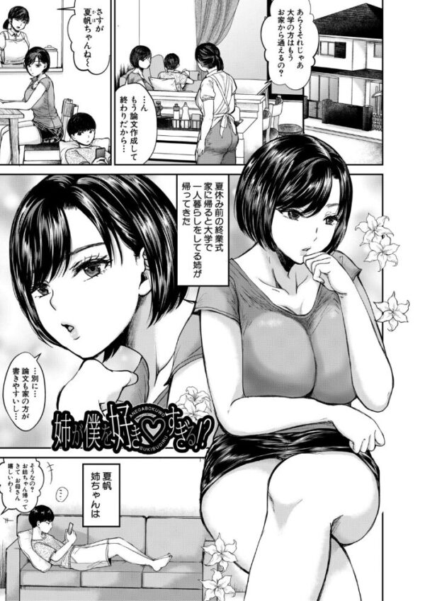 【エロ漫画】姉と妹と美乳ハーレム、巨乳姉が弟に中出しで震える夜の三人想像性交! サンプル画像