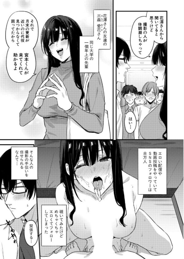【エロ漫画】 えっちな配信者の三森さん サンプル画像
