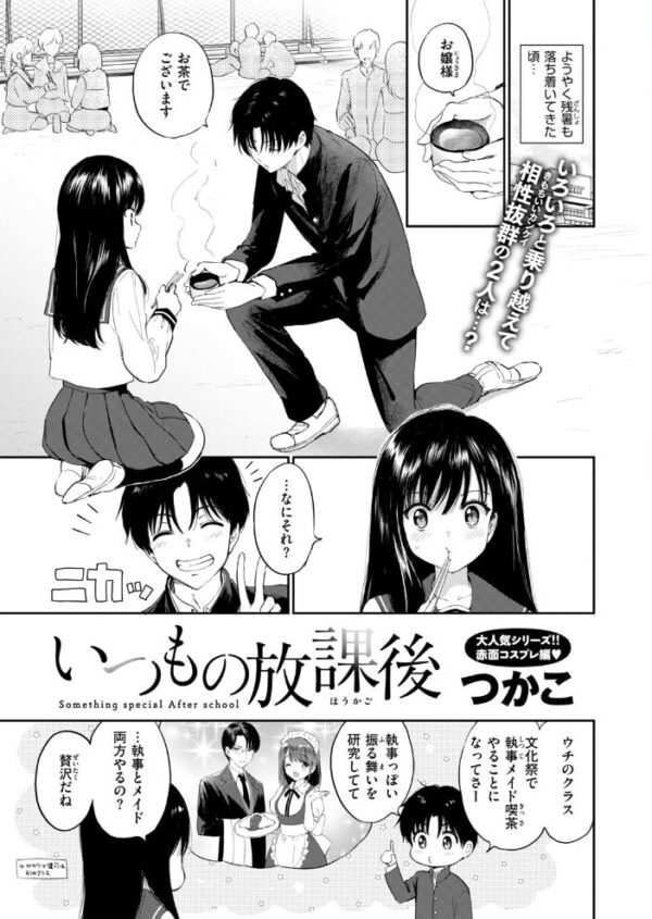 【エロ漫画】屋上で出会った巨乳の彼女と放課後メイドの甘い中出しフェラ&パイズリの濃密な夜w サンプル画像