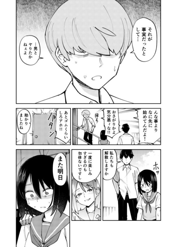 【エロ漫画】 入れ替わっただけなのに（2）【18禁】 サンプル画像
