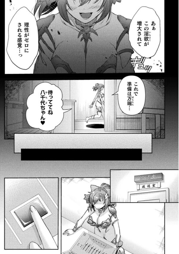 【エロ漫画】 光魔少女メイ 拘束魔具の虜 THE COMIC 8話【単話】 サンプル画像