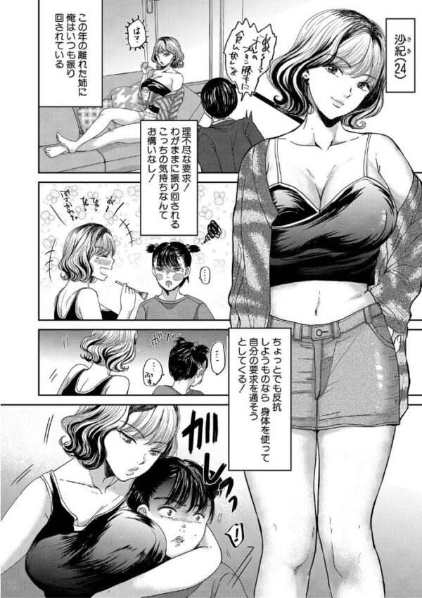 【エロ漫画】姉と妹と女教師が巨乳をめぐる夜の野外合宿で起こす秘密の絆! サンプル画像