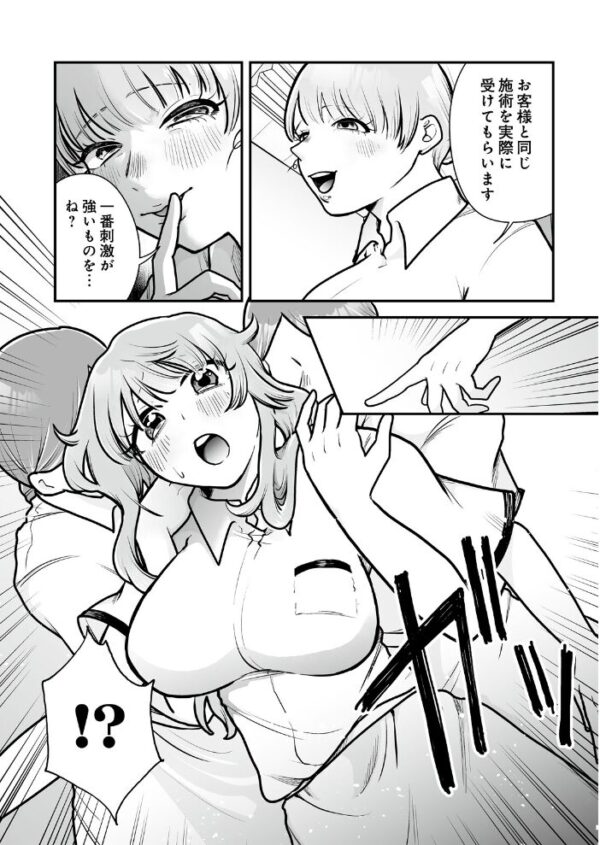 【エロ漫画】 目指せ！乳首コキプロフェッショナル サンプル画像