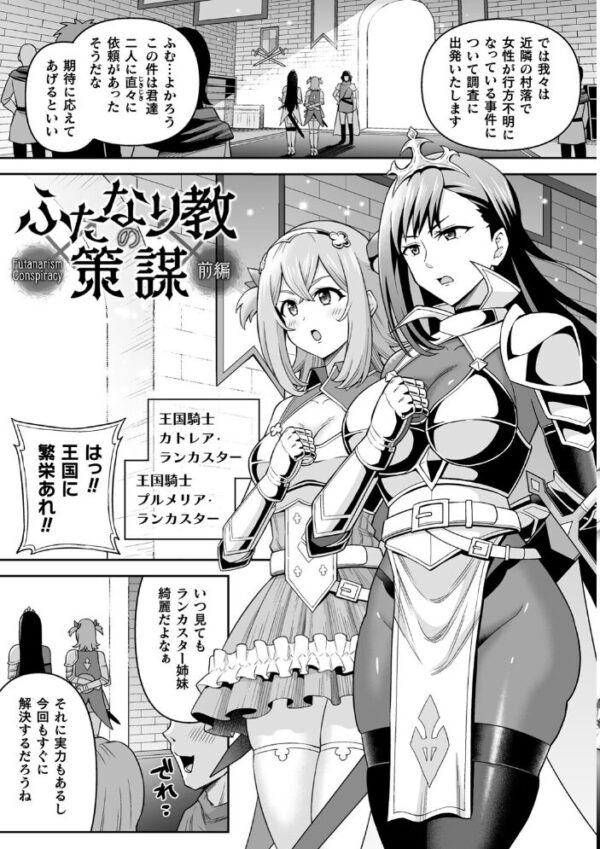 【エロ漫画】 絶頂領域ふたなリウム サンプル画像