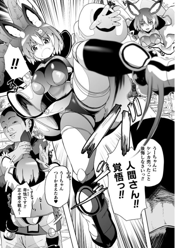 【エロ漫画】 うーちゃんは今日も幸せです【単話】 サンプル画像