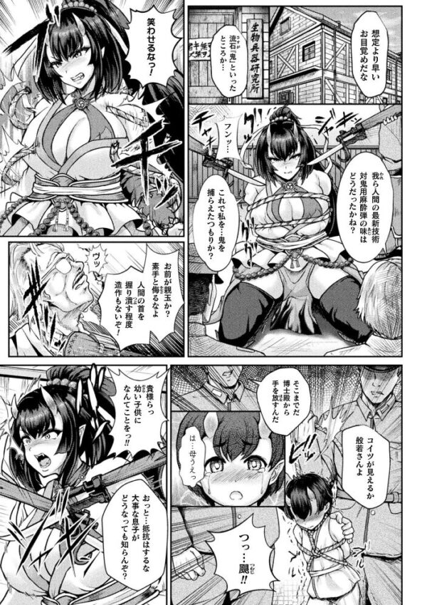【エロ漫画】 性胎兵鬼開発実験 囚われの母子【単話】 サンプル画像