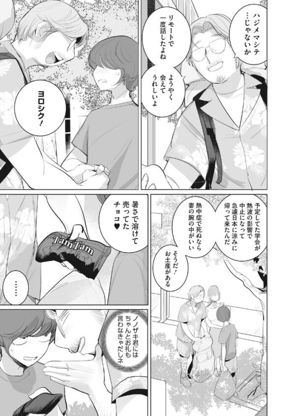 【エロ漫画】 おすそわけ4 サンプル画像