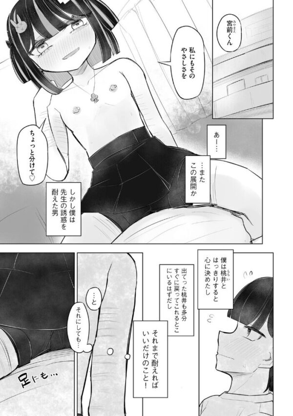 【エロ漫画】幼なじみの君と、彼女の体を求めつつ守る僕の秘かな恋心 w サンプル画像