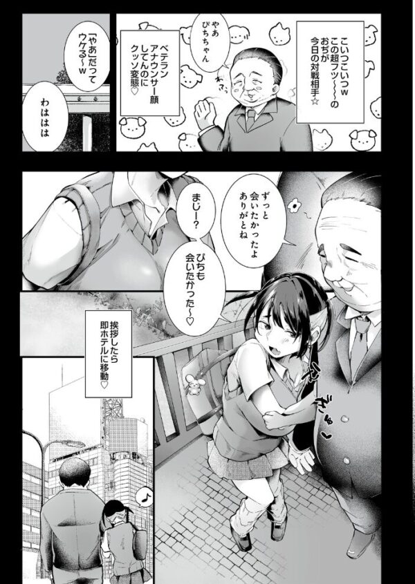 【エロ漫画】 ぴちちゃんのオフパコレポート サンプル画像