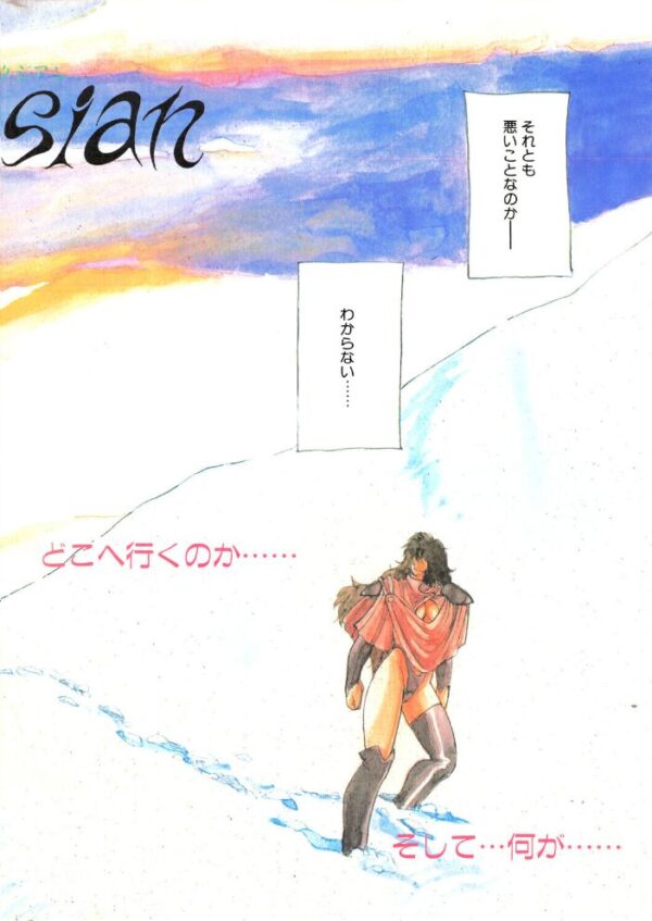 【エロ漫画】 COMICペンギンクラブ1990年6月号 サンプル画像