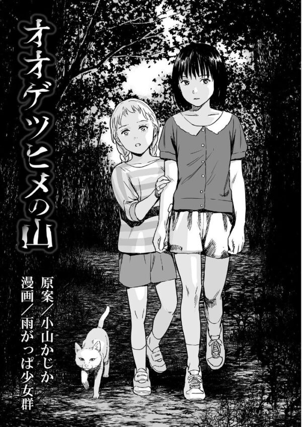 【エロ漫画】姉妹が山の神社で出会う地獄のリョナ祭祀、恐怖と絶望の夜を描く話し方の結末w サンプル画像