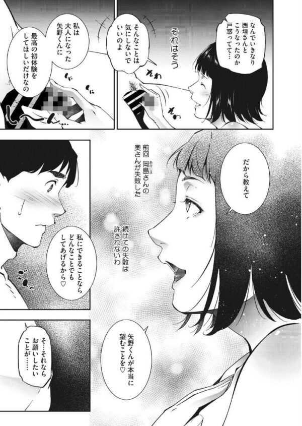 【エロ漫画】人妻たちは童貞を狩りたいの中で巨乳の美人妻が教える快感の密会と挑発な夜w サンプル画像