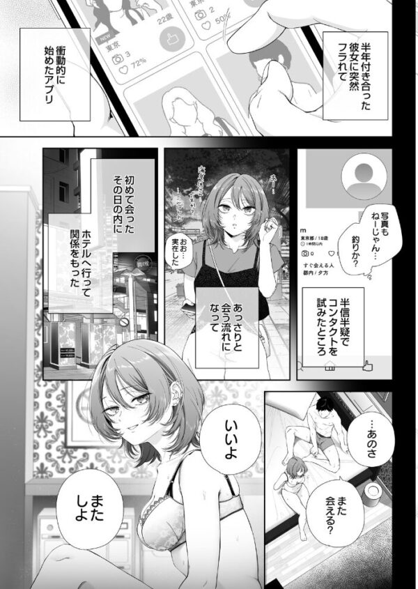 【エロ漫画】 君のセフレはもうやめたい 前編 サンプル画像