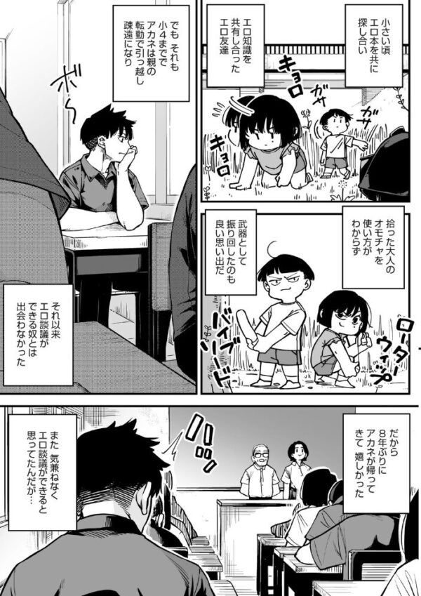 【エロ漫画】幼馴染のエロ友と誕生日に渡されたリモコンで巨乳なお互いを開放する夜ｗ サンプル画像