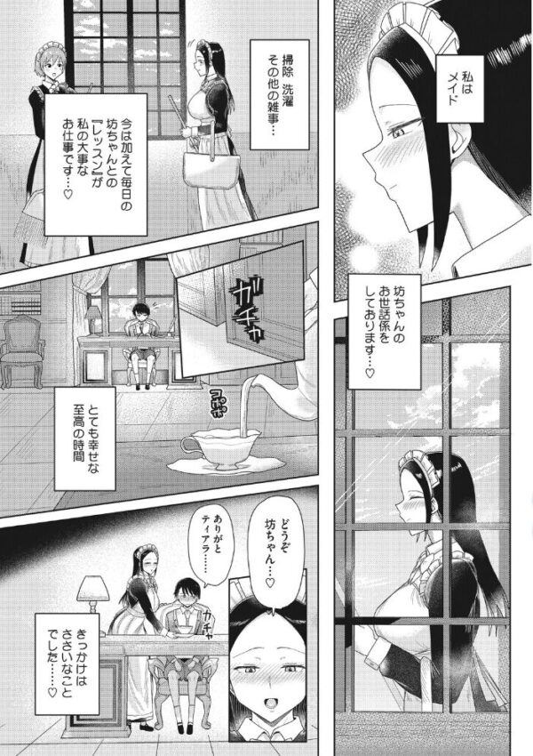 【エロ漫画】巨乳メイドが坊ちゃんに捧げるキスと夜のレッスン、彼の純情が蕩けるラブ&H! サンプル画像