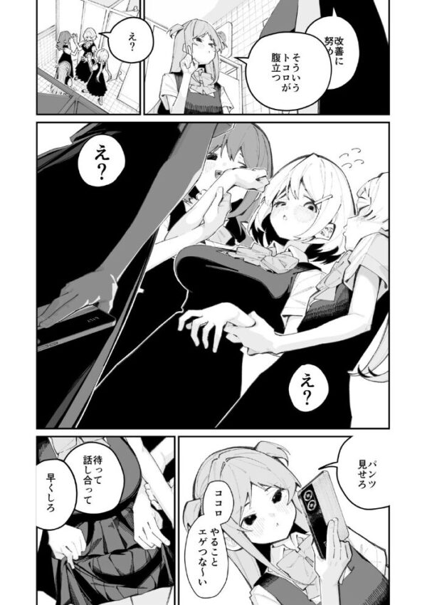 【エロ漫画】実藤さんの制服美少女がイジメっ子と近づくとき、オナニーを強要され愛撫とキスで関係が変わる夜のレズビアン劇！w サンプル画像