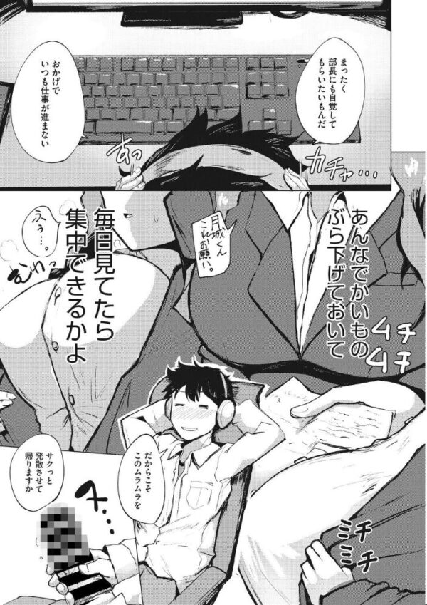 【エロ漫画】人妻OLの夜、彼女の巨乳を相手に部下が密かな研究を始める!! サンプル画像