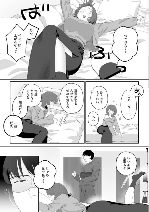 【エロ漫画】OLの美乳を揉み倒す夜、酔いに任せて体で支払う関係から始まる恋と快楽の行方! サンプル画像
