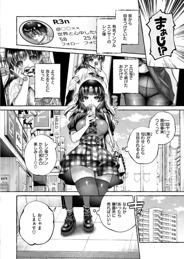 【エロ漫画】巨乳JKがレン様と初対面から始まるフェラと中出しのオフパコ体験w サンプル画像