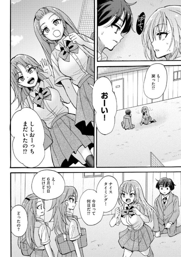 【エロ漫画】 ギャルな獅子王先輩は今日もオレを見逃さない【第6話】 サンプル画像