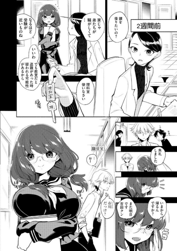 【エロ漫画】 マジメな眼鏡ちゃんは、不良なキミを秘かにエッチに愛してる【第2話】 サンプル画像