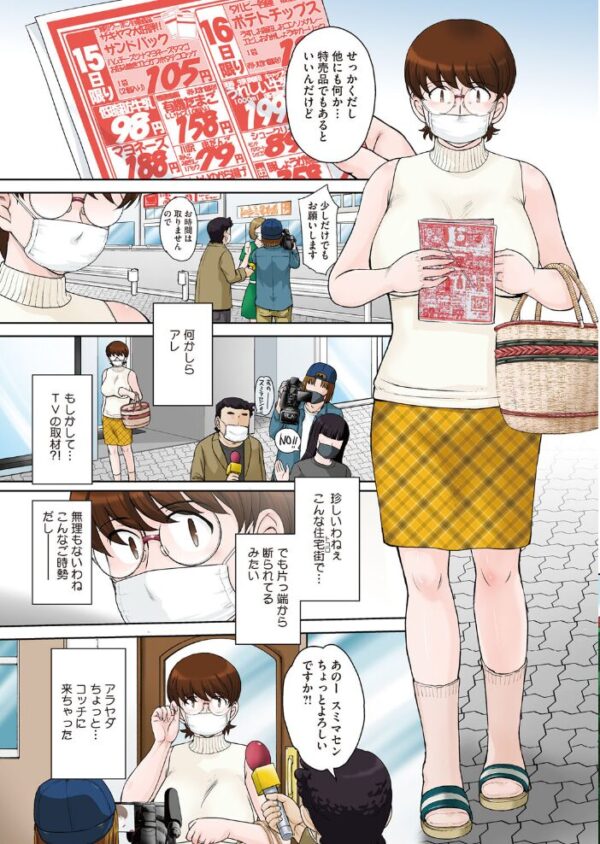 【エロ漫画】 母の買い物 サンプル画像