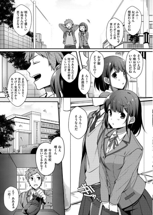 【エロ漫画】幼なじみの彼女と二人きりで過ごす夜、恥ずかしい秘密を共有し合う純愛系エッチの果てｗ サンプル画像