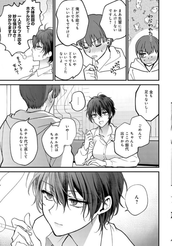 【エロ漫画】先輩お姉さんと過ごす甘く淫らな夜の騎乗位と巨乳に溺れる想い! サンプル画像
