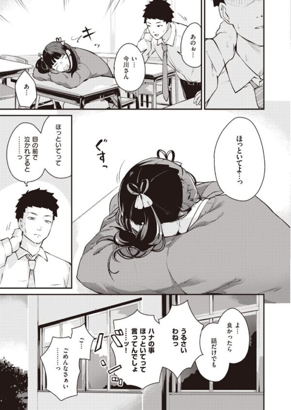 【エロ漫画】 ハナ泣く放課後 サンプル画像