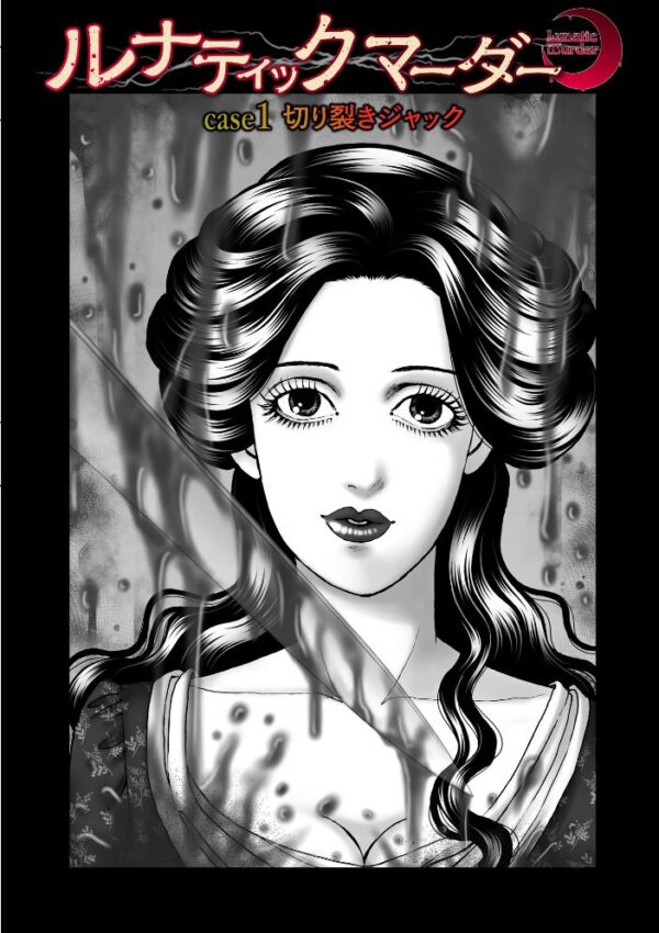 【エロ漫画】森園みるくの恐怖と衝撃を描く実録系猟奇を読み解く大ボリューム書籍の衝撃的読後感w サンプル画像