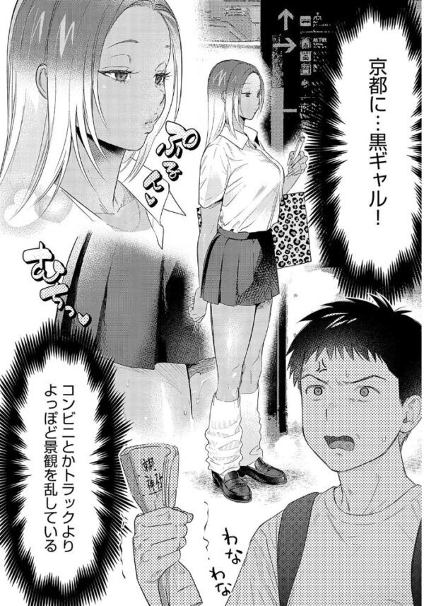 【エロ漫画】 そうだ京都イこう サンプル画像