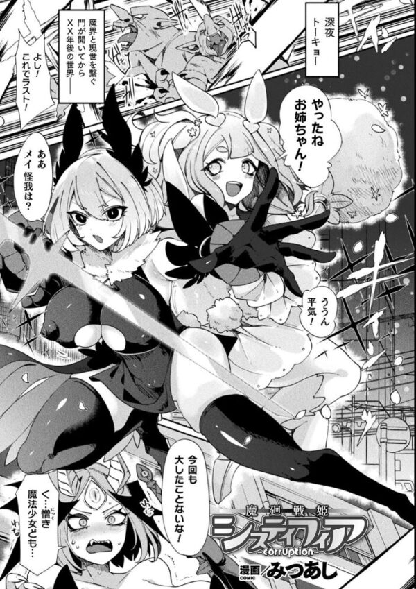 【エロ漫画】 別冊コミックアンリアル 状態変化&肉体改造編〜オナホ化、物品化、膨体化させられる少女たち〜 デジタル版 Vol.1 サンプル画像