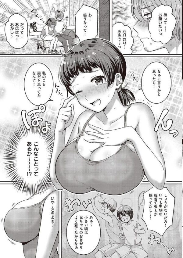 【エロ漫画】田舎へ帰省した幼馴染の超巨乳美女と野外で服を脱ぎ迫られるハメ撮り青春中出しラブｗ サンプル画像