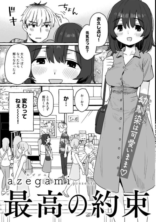 【エロ漫画】 最高の約束【単話】 サンプル画像