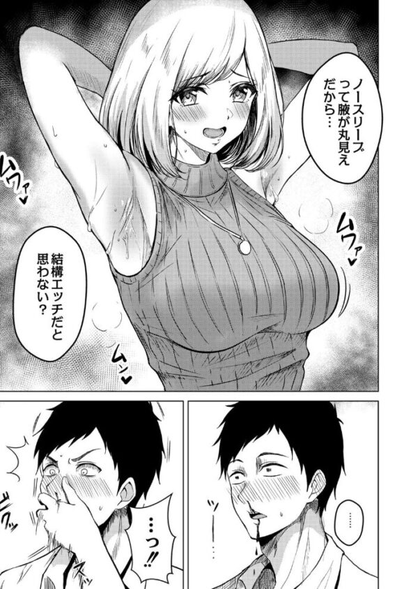 【エロ漫画】 滴るキミ 【デジタル特装版】 サンプル画像
